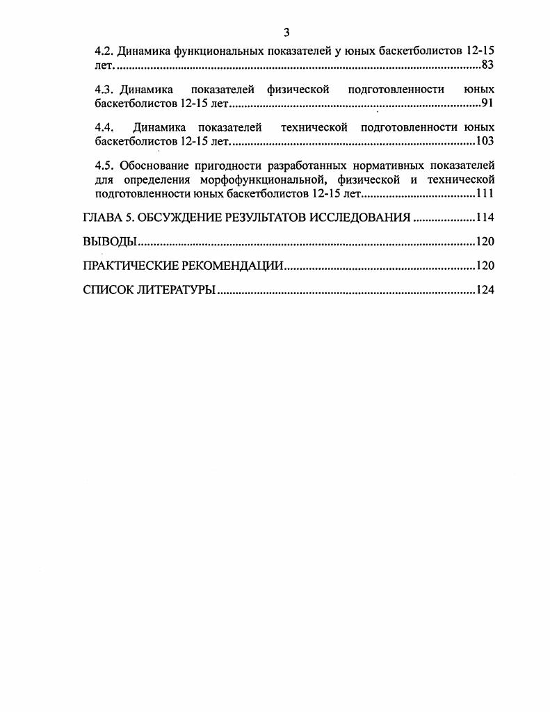 1.2. Развитие основных физических качеств у юных баскетболистов и методы контроля