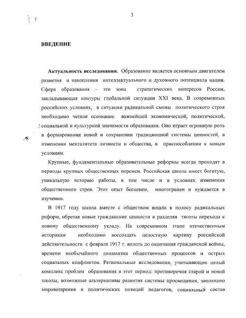 1. Начальная и средняя школа на Южном Урале к году.
