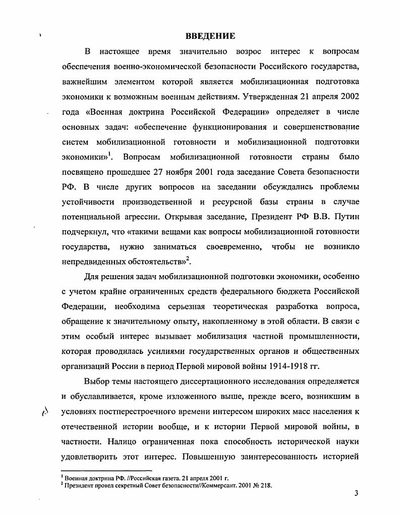 Глава 2. Роль военнопромышленных комитетов в стабилизации военно