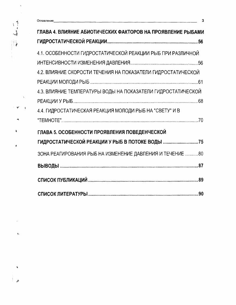 1.2. МЕХАНИЗМЫ ФИЗИОЛОГИЧЕСКОЙ РЕГУЛЯЦИИ ПЛАВУЧЕСТИ РЫБ 