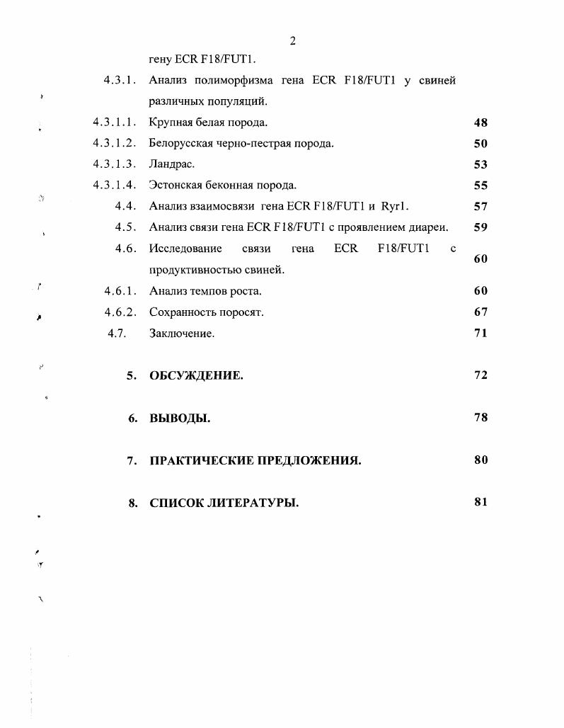 2.2. Методы осуществления маркерзависимой селекции.