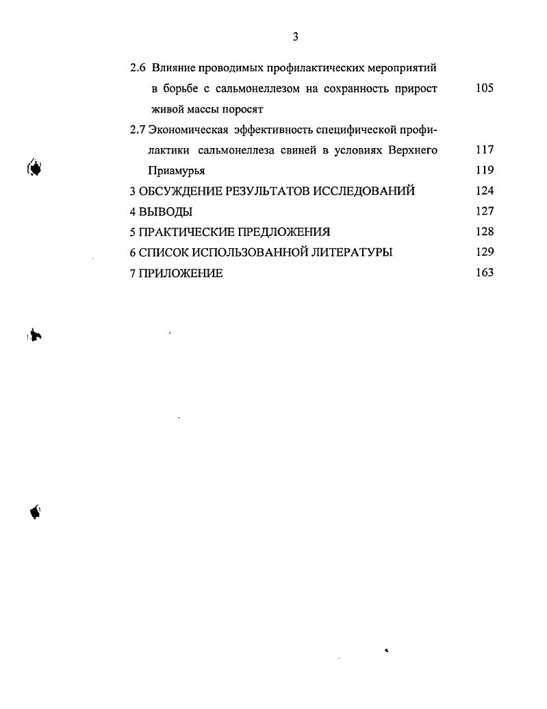 1.2.1 Применение инактивированных и живых вакцин в свиноводческой отрасли 