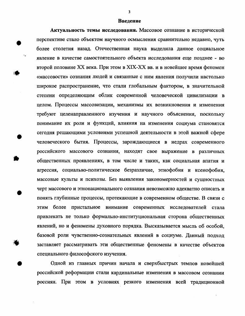  1.1. Массовое сознание как социальная реальность. 