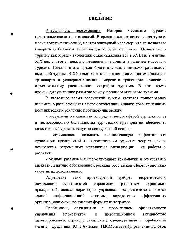 
2.2. Концепция корпоративного управления развитием 72 туркомплекса