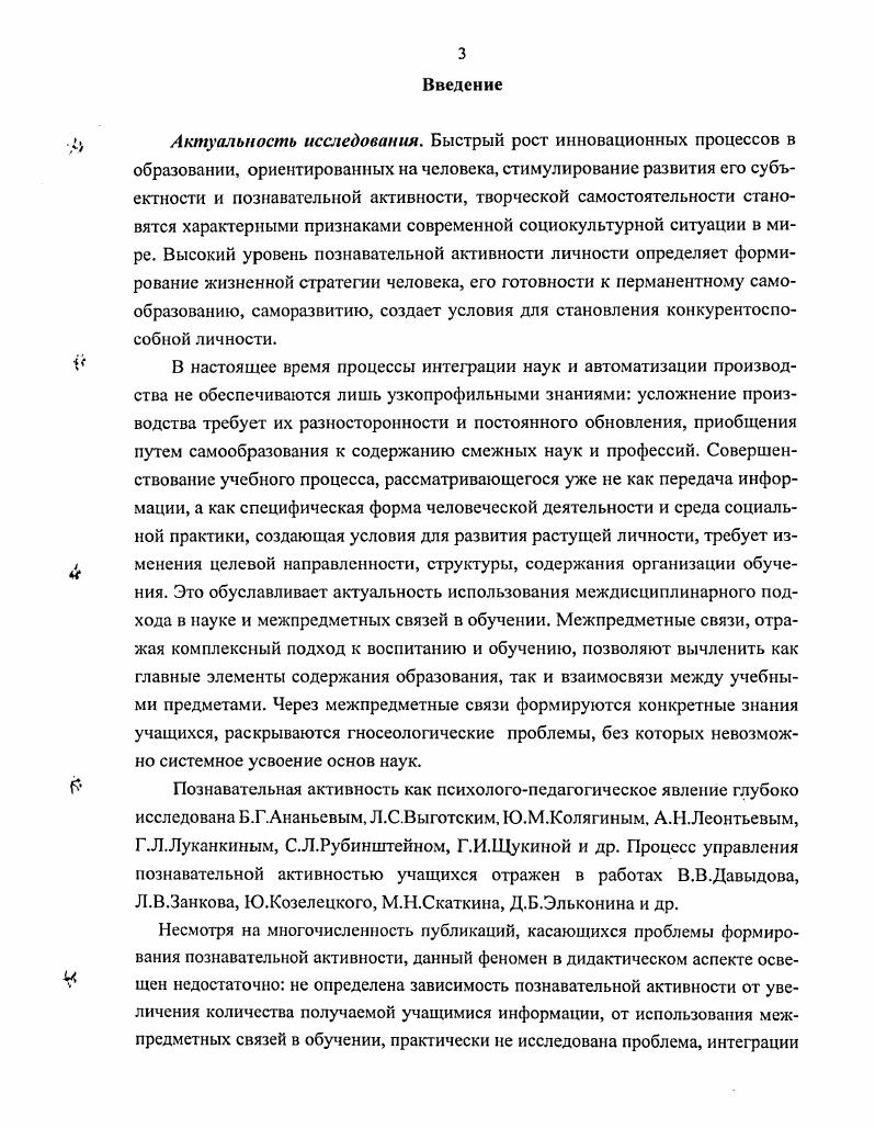  1. Формирование познавательной активности школьников