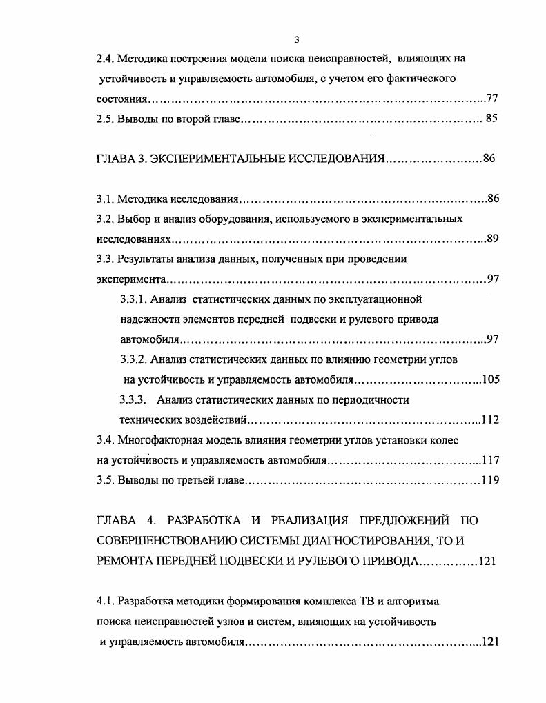 1.1. Система технического обслуживания и ремонта по состоянию.