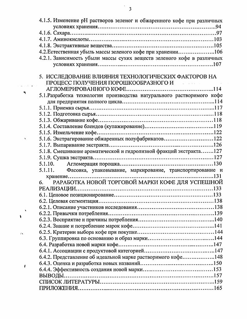 1.2.Строение, выращивание и первичная обработка кофе.
