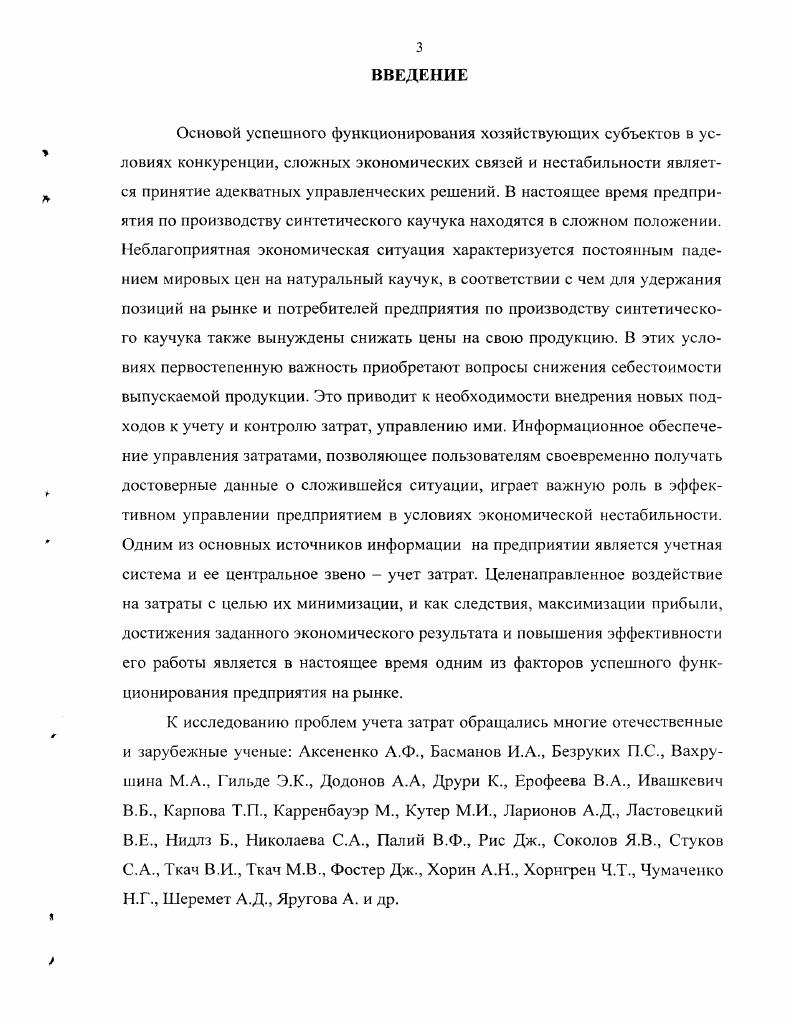 1.2 Учет затрат в информационной системе предприятия химической промышленности 