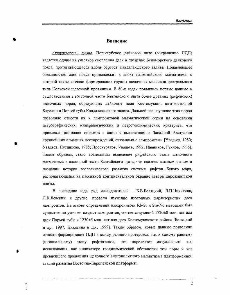Глава 2. Геологическое строение Порьегубского лайкового поля 