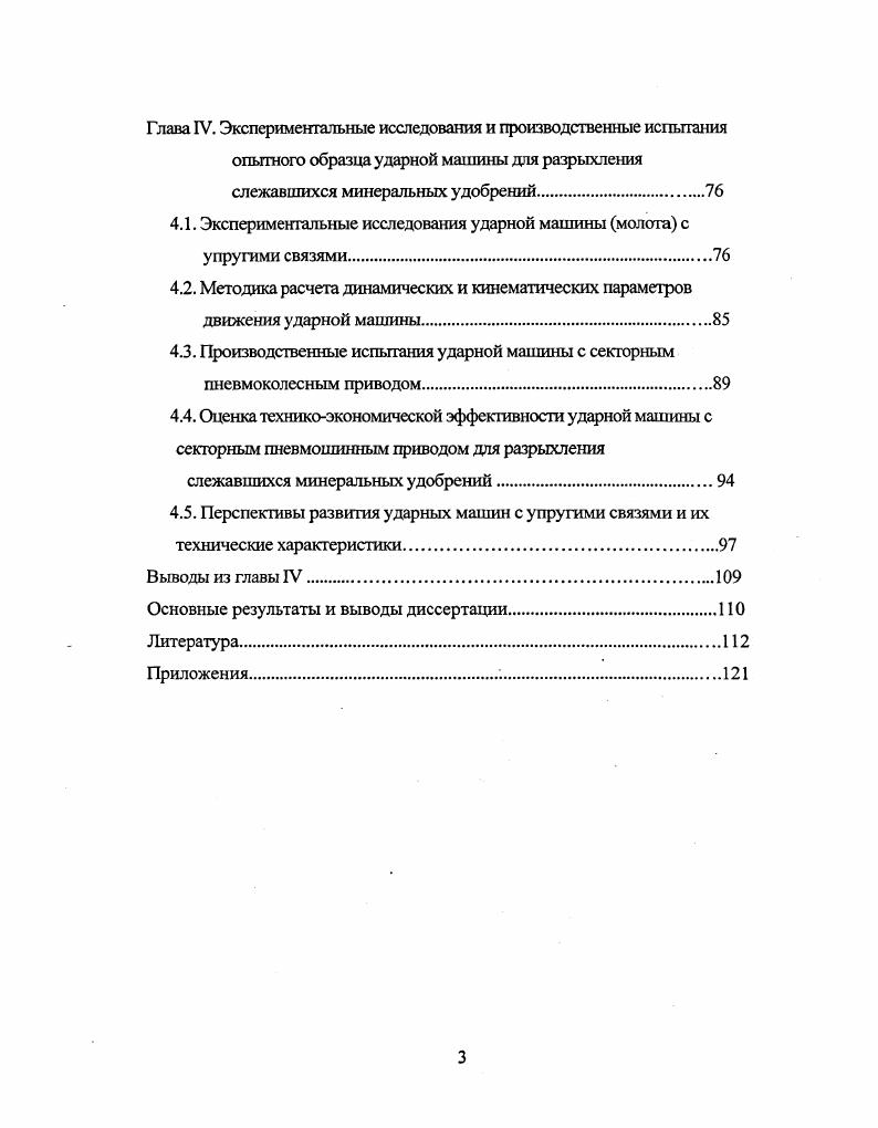 . Анализ состояния и тенденции развития силовых механизмов