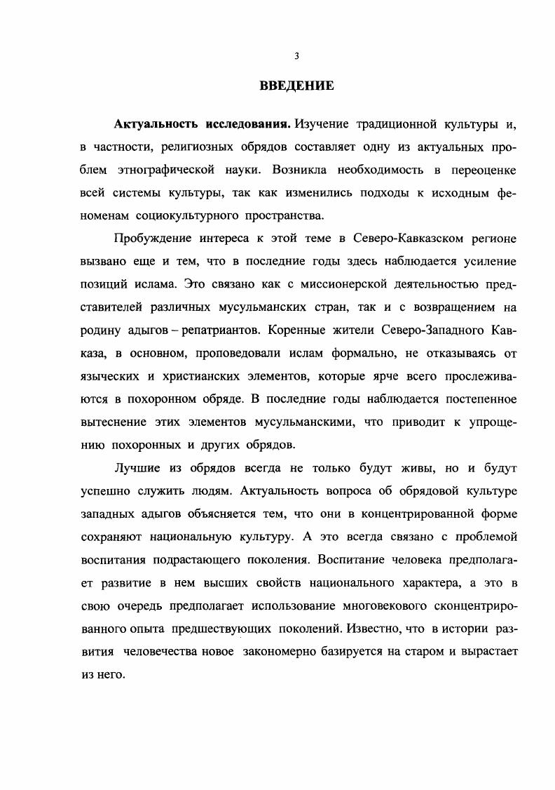 1.0 мифологическом и магическом значении некоторых обрядов