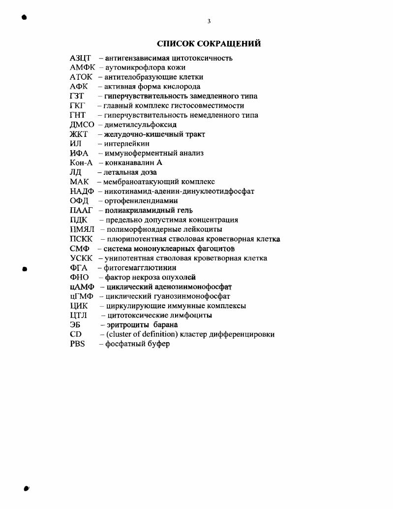 ИММУННОЙ СИСТЕМЫ И ЕЕ РОЛЬ В ФУНКЦИОНИРОВАНИИ ОРГАНИЗМА.