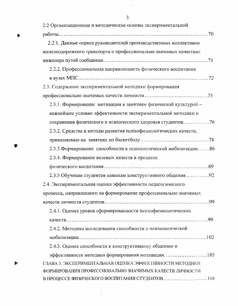 выносливость, одно из важнейших для реальной деятельности человека двигательных качеств, составляет от величины этого показателя у взрослых лиц. В лет е развитие достигает наивысшего уровня, и организм сохраняет относительно высокую работоспособность, общий высокий уровень функциональной активности. Выносливость к статическим усилиям у юношей непрерывно увеличивается до лет М. М. Ильина, Шабунин, . По данным П. Хиртца в возрасте года максимума своего развития достигает быстрота простого реагирования. Наименьшим становится время сложной реакции в возрасте лет П. Хиртц, X. Вилкнер, . Причем авторами указывается, что целенаправленная тренировка значительно сокращает время сложного реагирования. Б.М. Нидерштрат отмечает, что для возраста лет необходимо наименьшее время для развития максимального усилия, по сравнению с предыдущими возрастными периодами. Специалисты, изучающие возрастные изменения координационных показателей отмечают, что способность выполнять разнонаправленные движения рук и ног развивается на протяжении всего школьного периода, немного замедляясь в период полового созревания А. И. Козлов , . Подобная картина наблюдается и в изменении с возрастом точности дифференцирования усилий Е. П. Ильин, , которая снижается в возрасте лет и затем постепенно увеличивается до лет. Интересны данные Л. Ф. Евсеевой о развитии меткости у школьников, которая установила, что у детей, не занимающихся спортом меткость в возрасте лет снижается, а у баскетболистов этого возраста продолжает увеличиваться. Обобщая вышесказанное, можно констатировать, что к началу возрастного периода 2. 