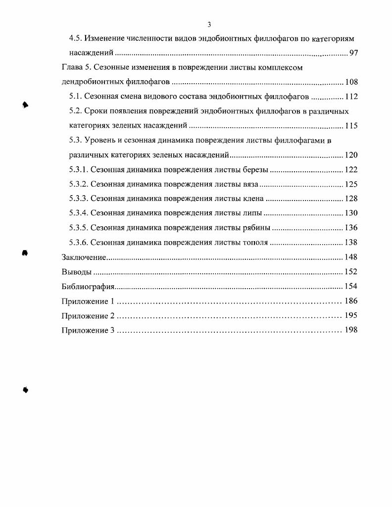  Глава 2. Степень изученности дендрофильной энтомофауны в экосистемах,
