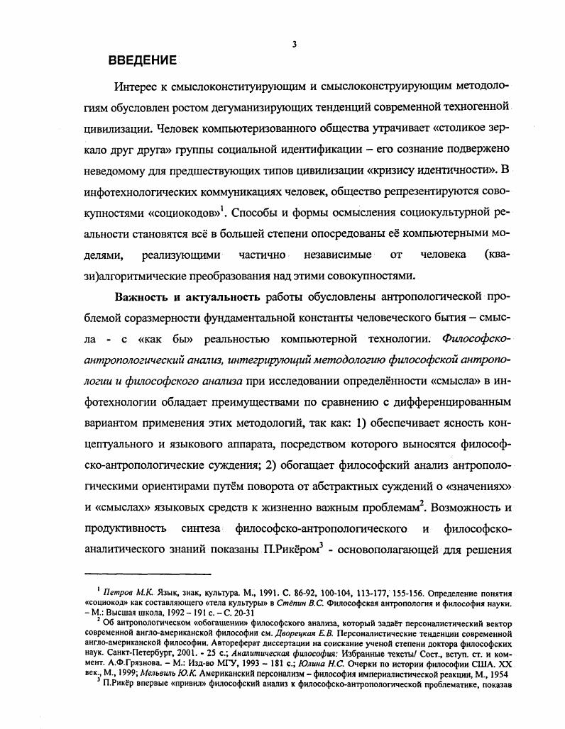 КОМПЬЮТЕРНОГО МОДЕЛИРОВАНИЯ СМЫСЛА.