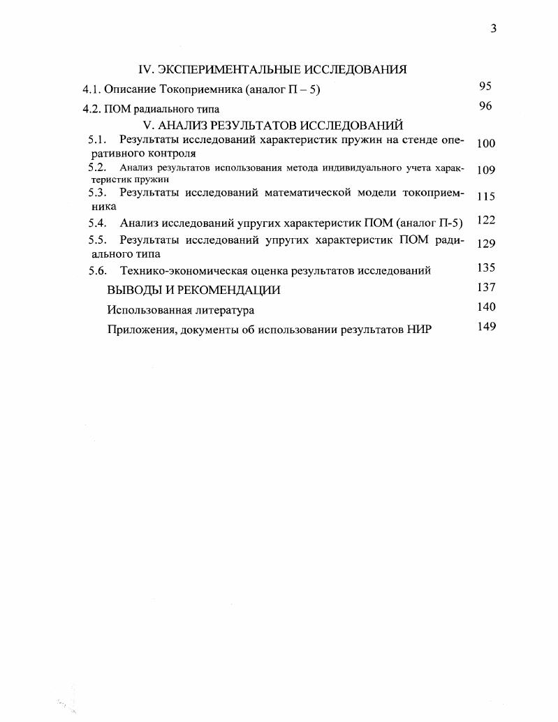 1.1.1. Требования к системе токоприемник контактная подвеска 