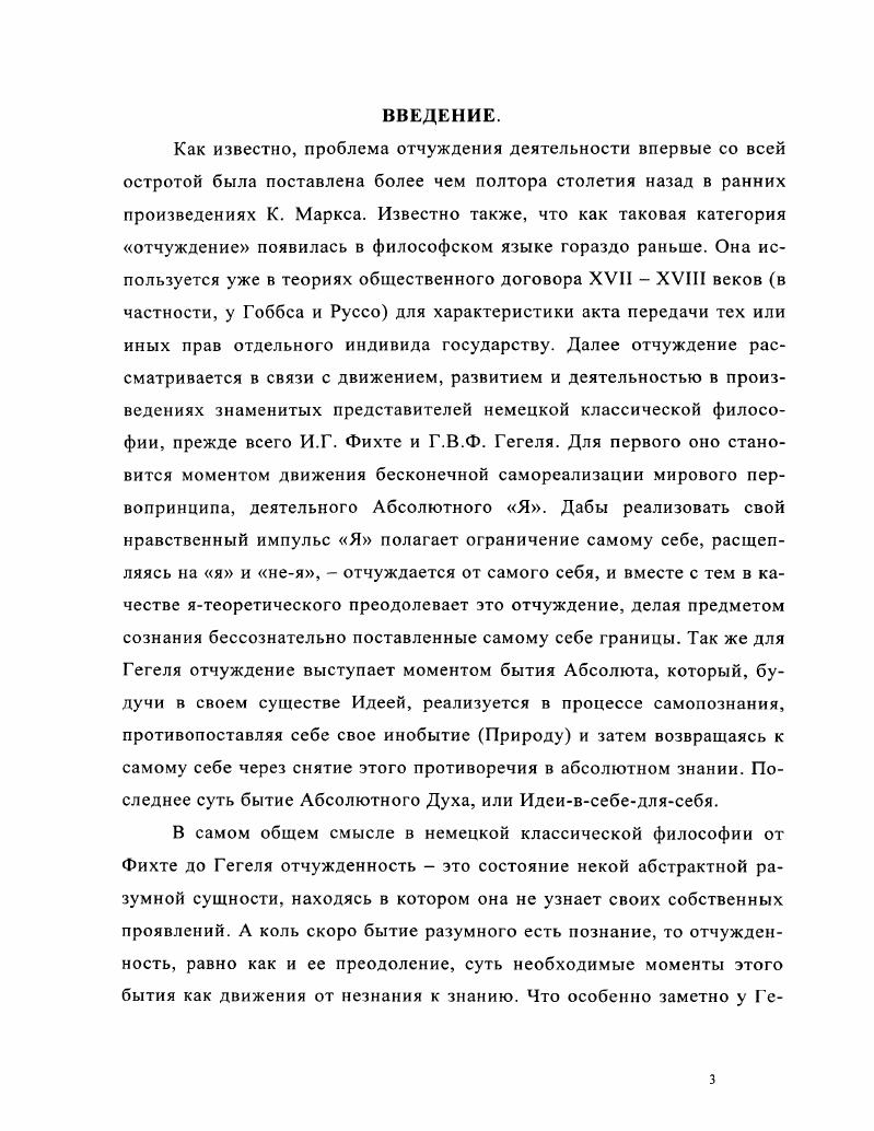 1. Сущностные черты человеческой деятельности 