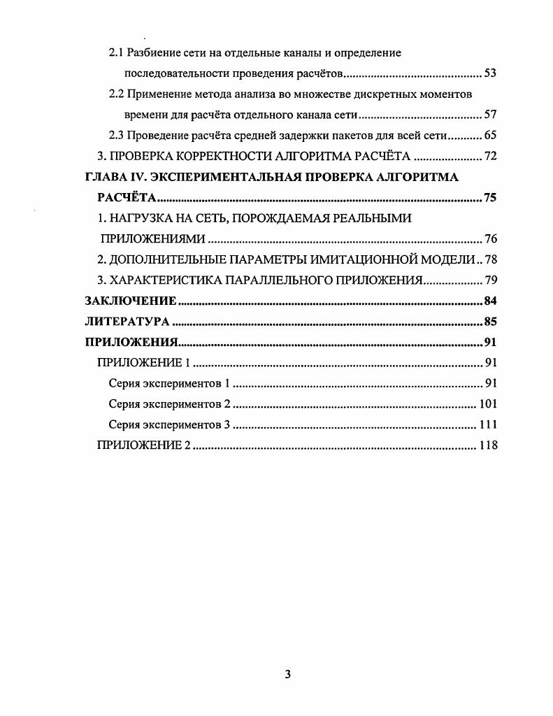 1. ПРИНЦИПЫ ОРГАНИЗАЦИИ СЕТЕЙ ТИПА 
