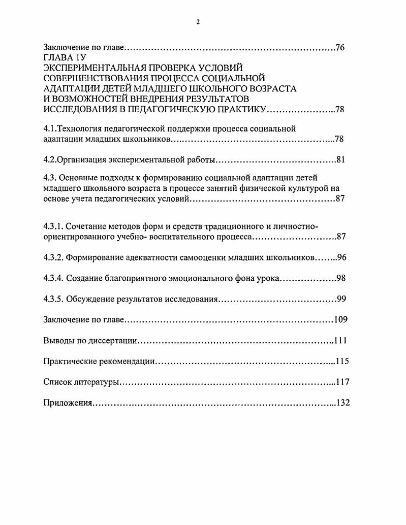 1.2.1 Возрастные предпосылки к обучению движениям и развитию