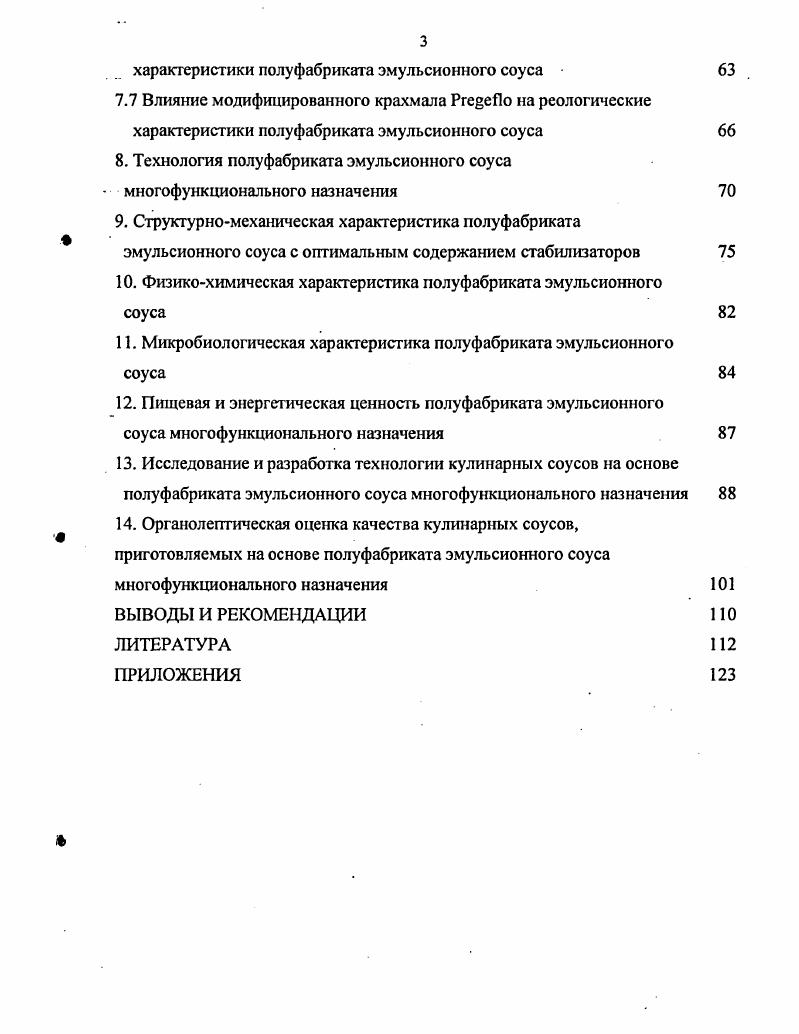 2. Кулинарные соусы эмульсионного типа 