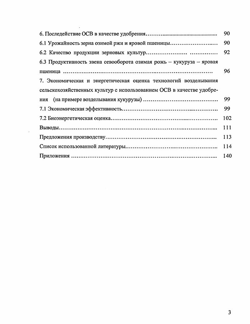 1.3 Требования к использованию осадков сточных вод для удобрения 