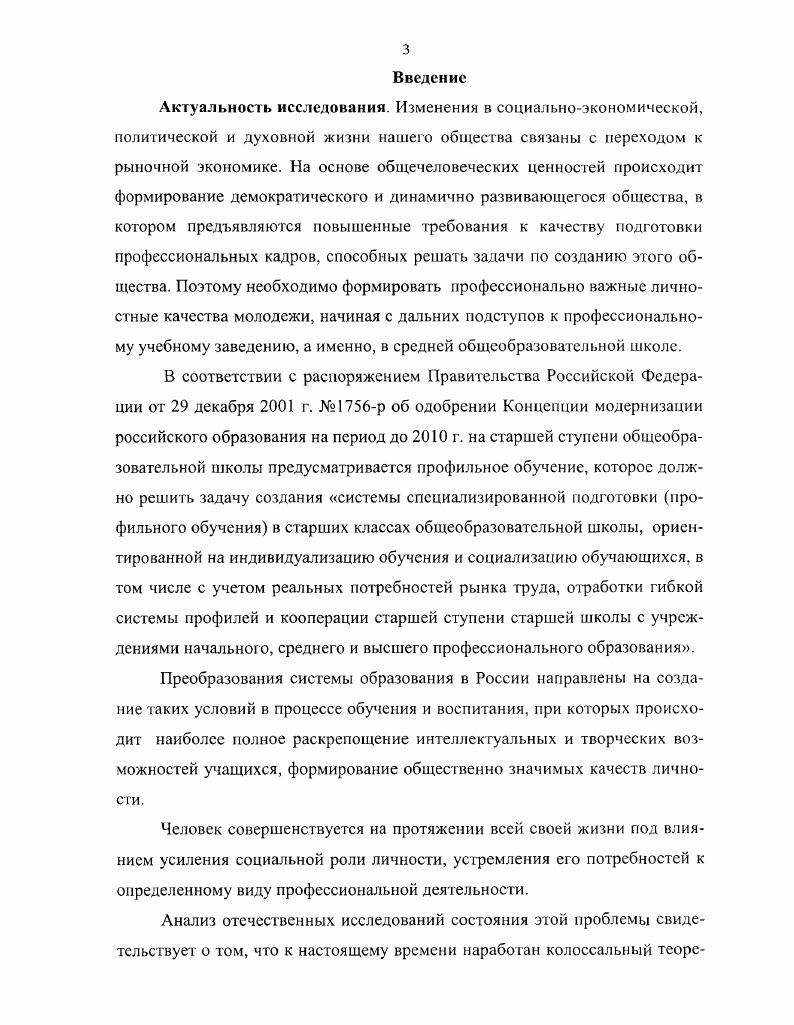 1.3. Мотивация как необходимый компонент профориентационной работы