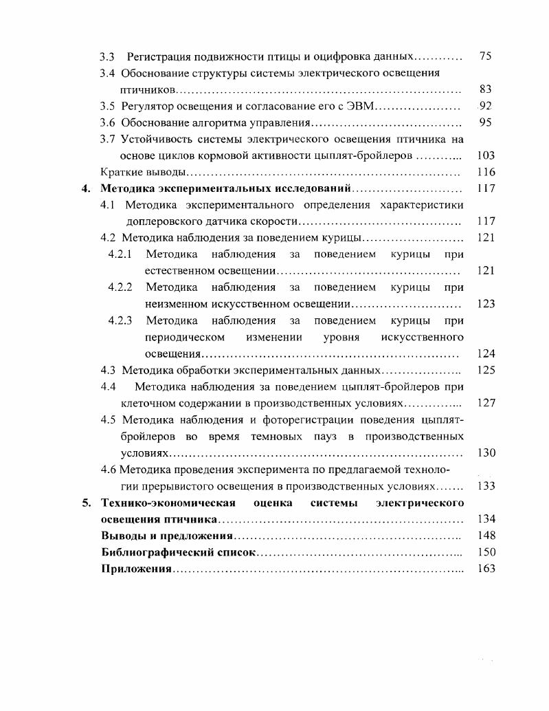 1.1 Значение электрического освещения птицы. 
