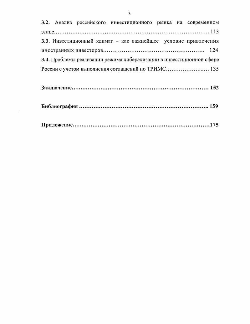 1.4. Теоретические вопросы влияния ТРИМС на торговлю и развитие