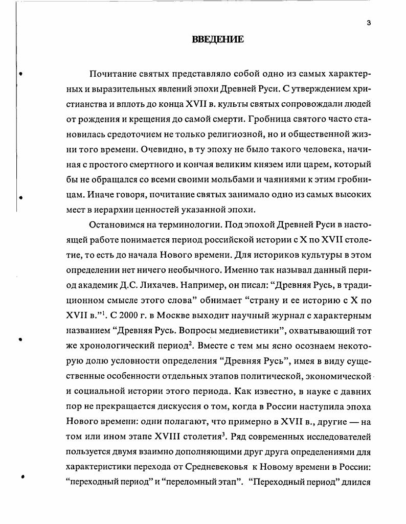 1.1. Епископ Леонтий первый святой Ростовской земли