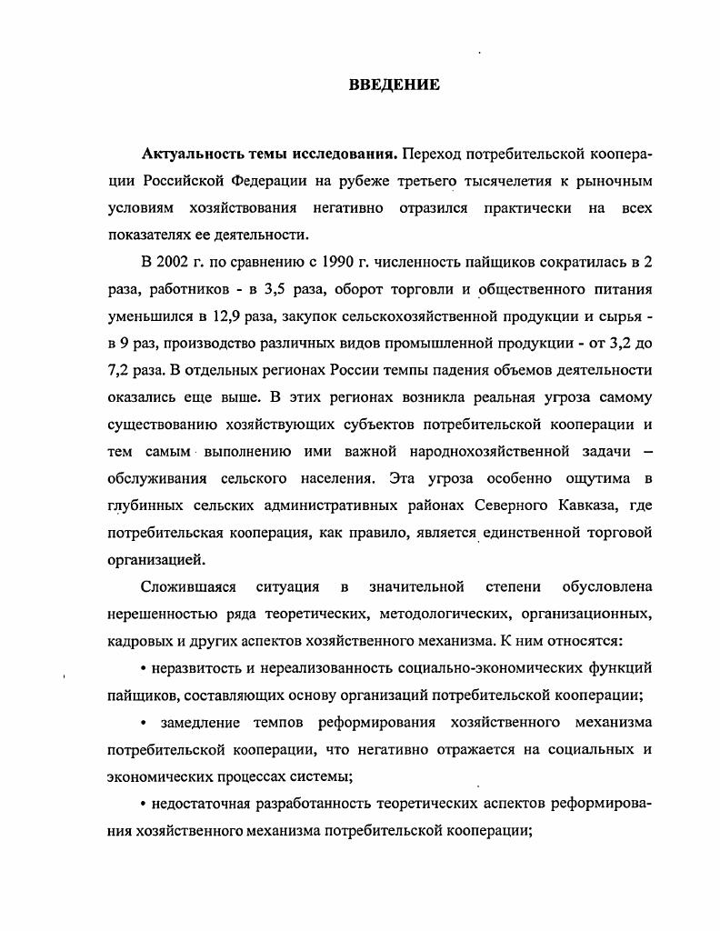 
1.3. Особенности формирования хозяйственного механизма потребительской кооперации