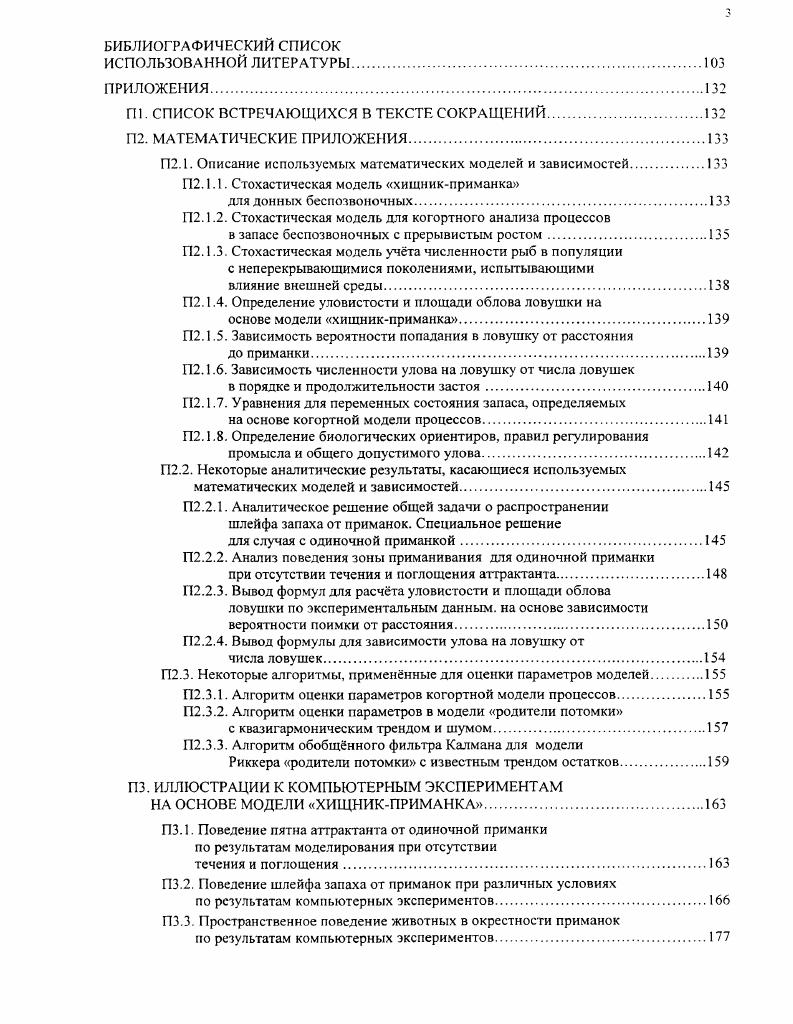 2.1. Описание использованных материалов.