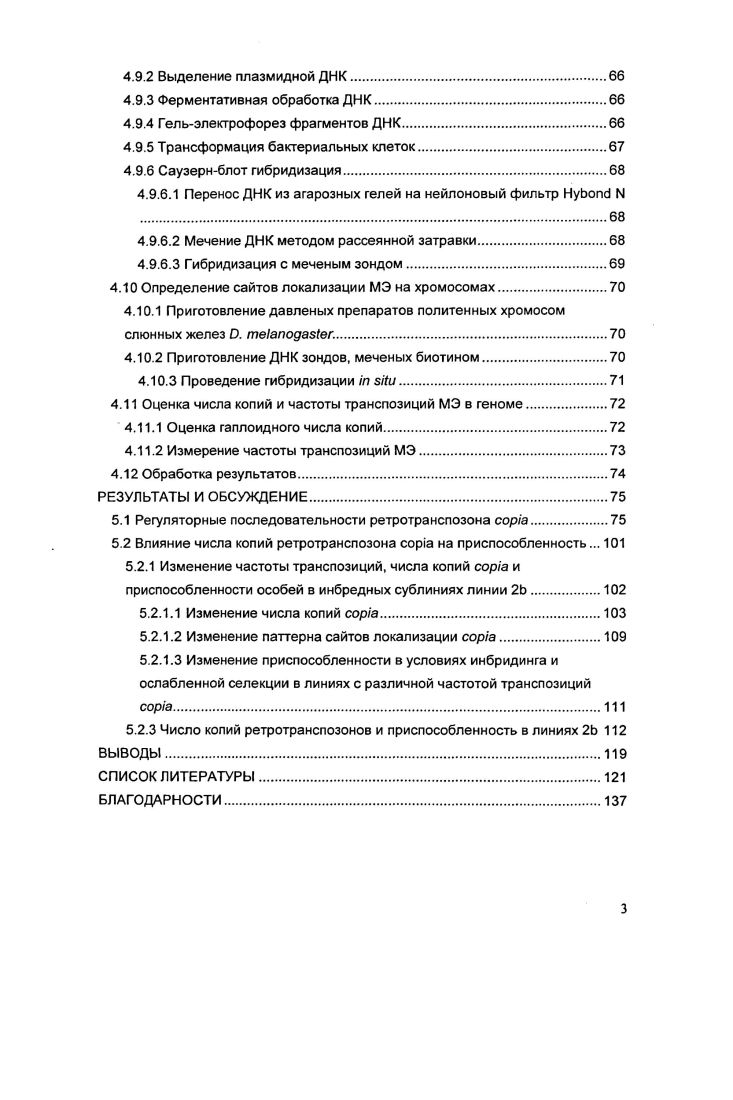 1.2 Механизм транспозиции ретротранспозона i
