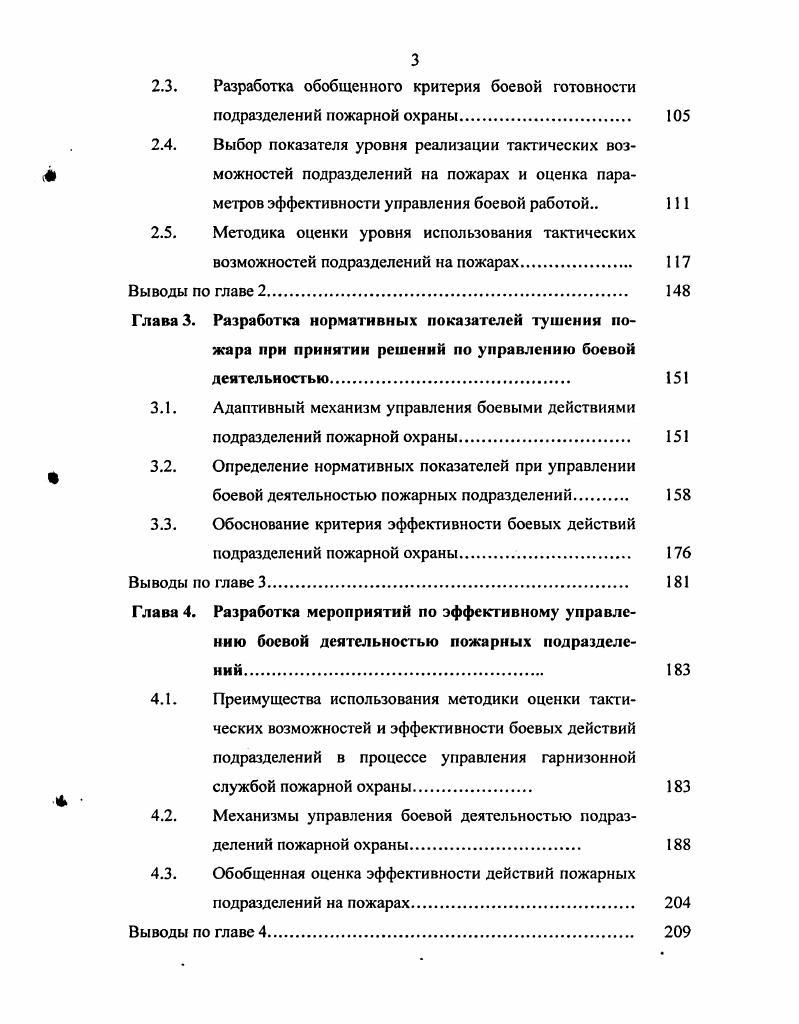 1.1. Системный анализ организационнометодических основ