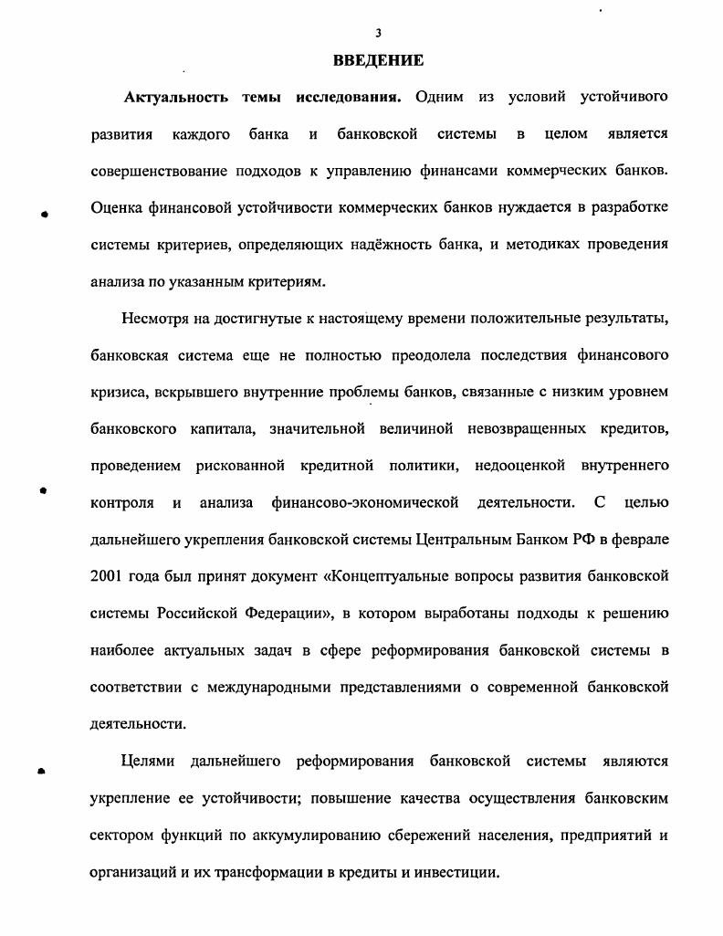 1.1.Современная экономическая ситуация в стране и деятельность коммерческих банков.
