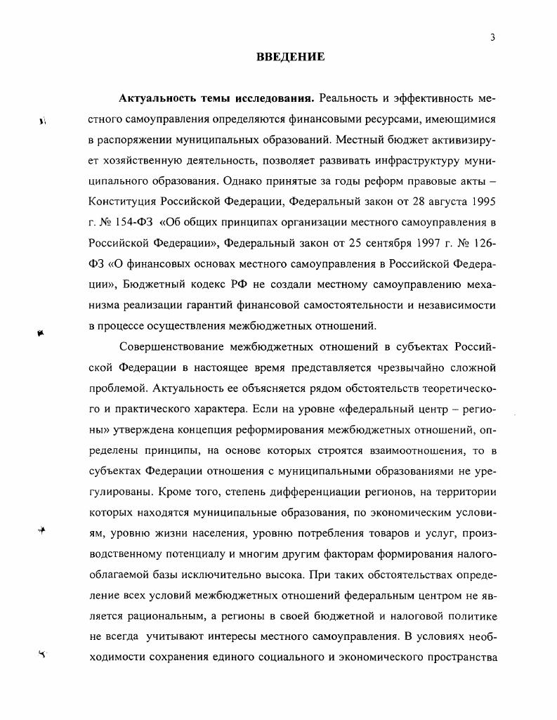 1.2. Содержание процессов бюджетного регулирования в субъектах РФ