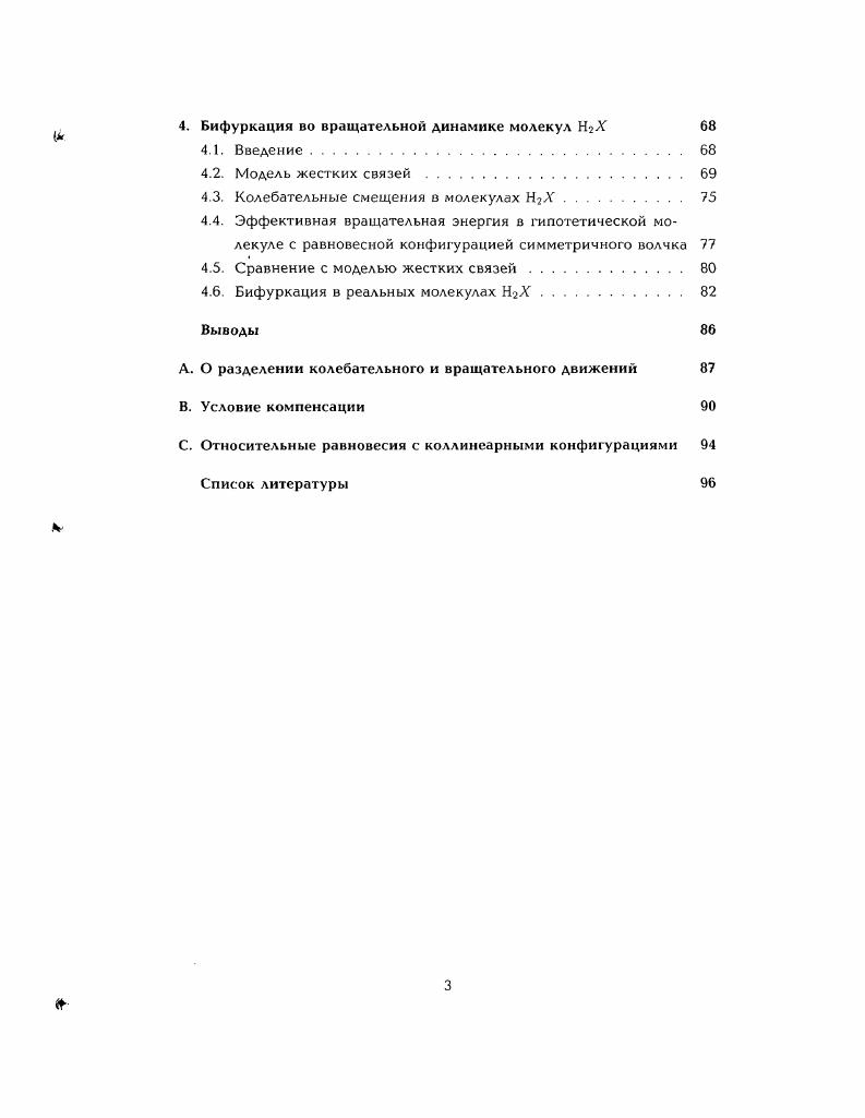 1.2. Уравнения движения для системы ядер в молекуле. 