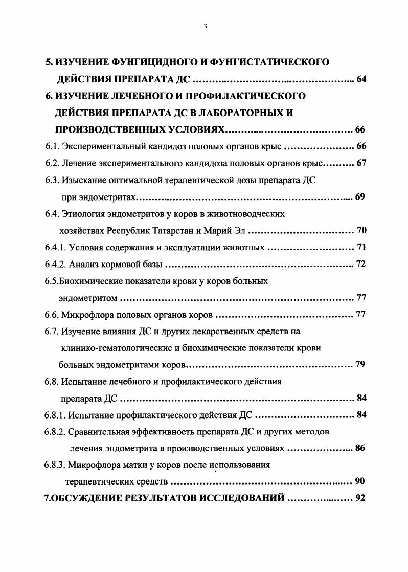 1.4. Профилактика и лечение эндометритов