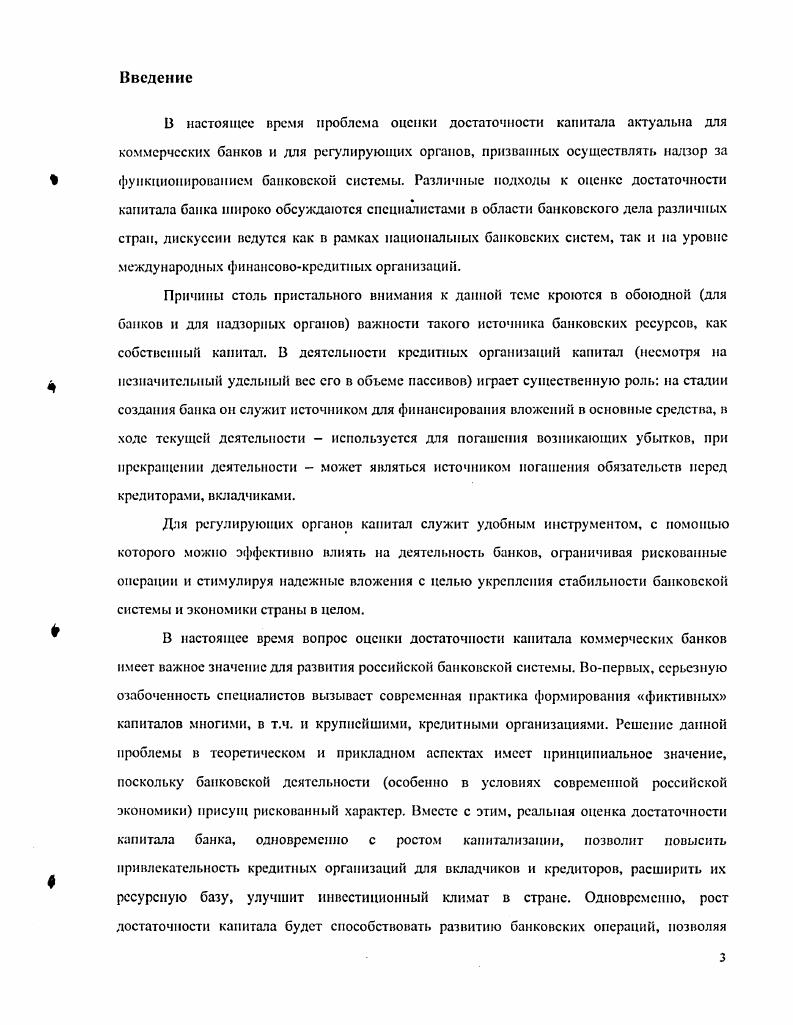 1.1 СУЩНОСТЬ И ФУНКЦИИ КАПИТАЛА КОММЕРЧЕСКОГО БАНКА. ДОСТАТОЧНОСТЬ КАПИТАЛА БАНКА 