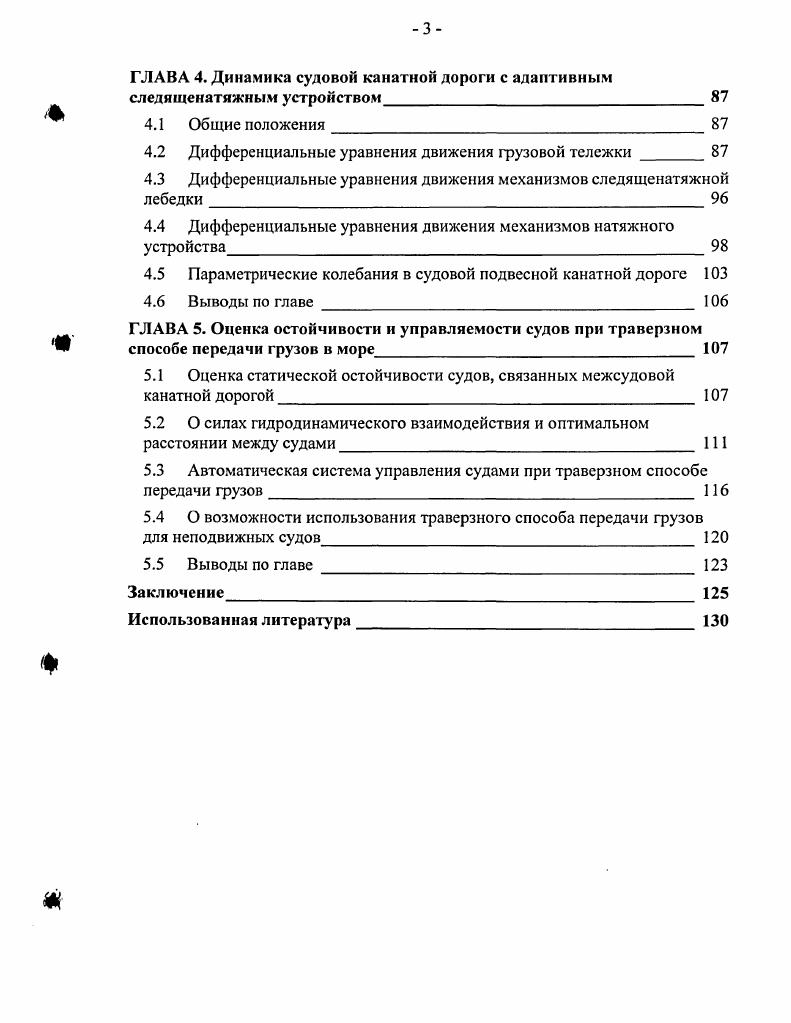 0.2 Общая направленность исследований. Цель работы.