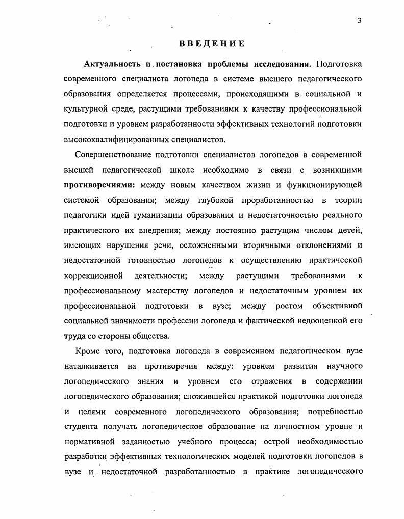 2.3.0пытноэкспериментальные данные по реализации технологической модели подготовки логопедов в педагогическом вузе. 