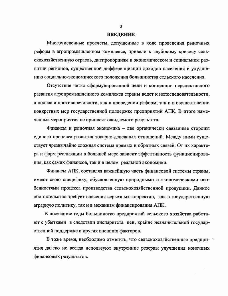 1.1. Финансовые отношения предприятий АПК в экономическом механизме хозяйствования