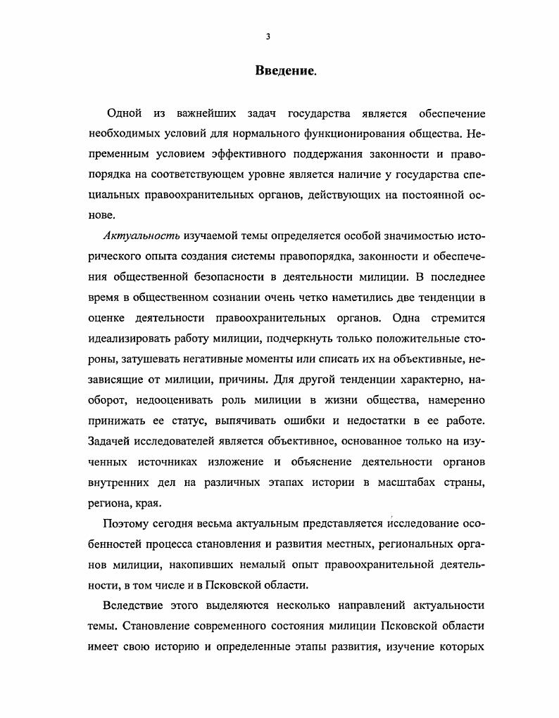 1. Становление губернской советской рабочекрестьянской милиции 