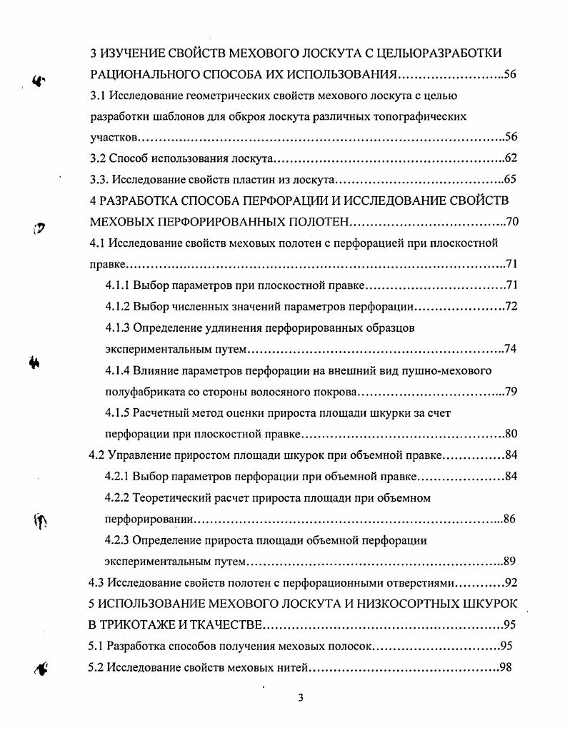 1.2 Классификация отходов пушномеховых полуфабрикатов
