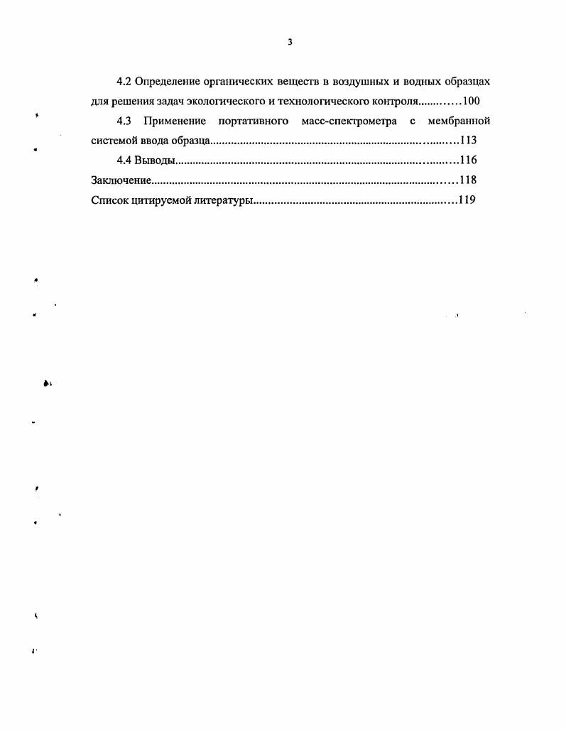 1.2 Особенности массспектров органических веществ.