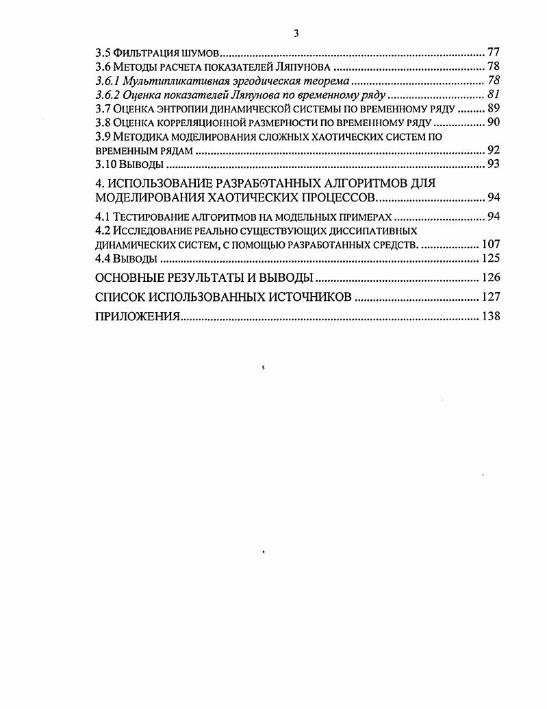 1.1 Обзор основных научных результатов современной нелинейной