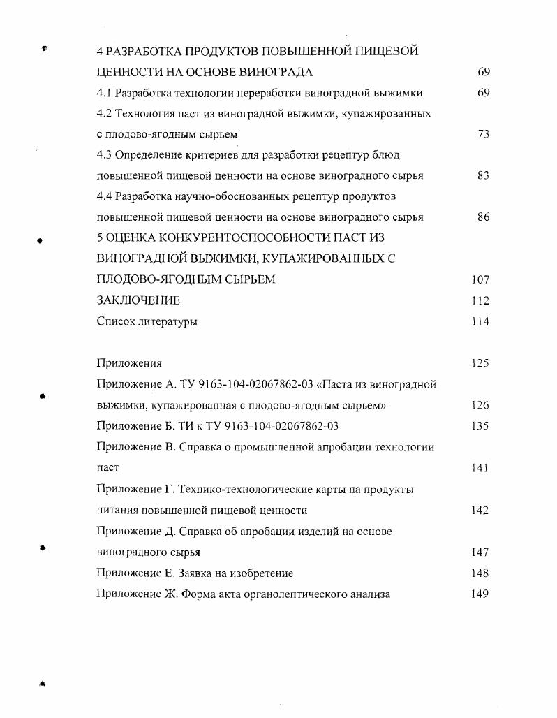1.1 Понятие пищевой и биологической ценности 