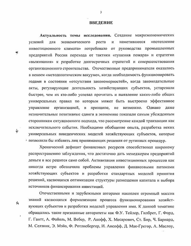 1.3 Системные закономерности функционирования хозяйствующих субъектов