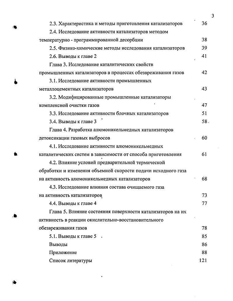 1.1.2. Селективное восстановление оксидов азота азотсодержащими восстановителями