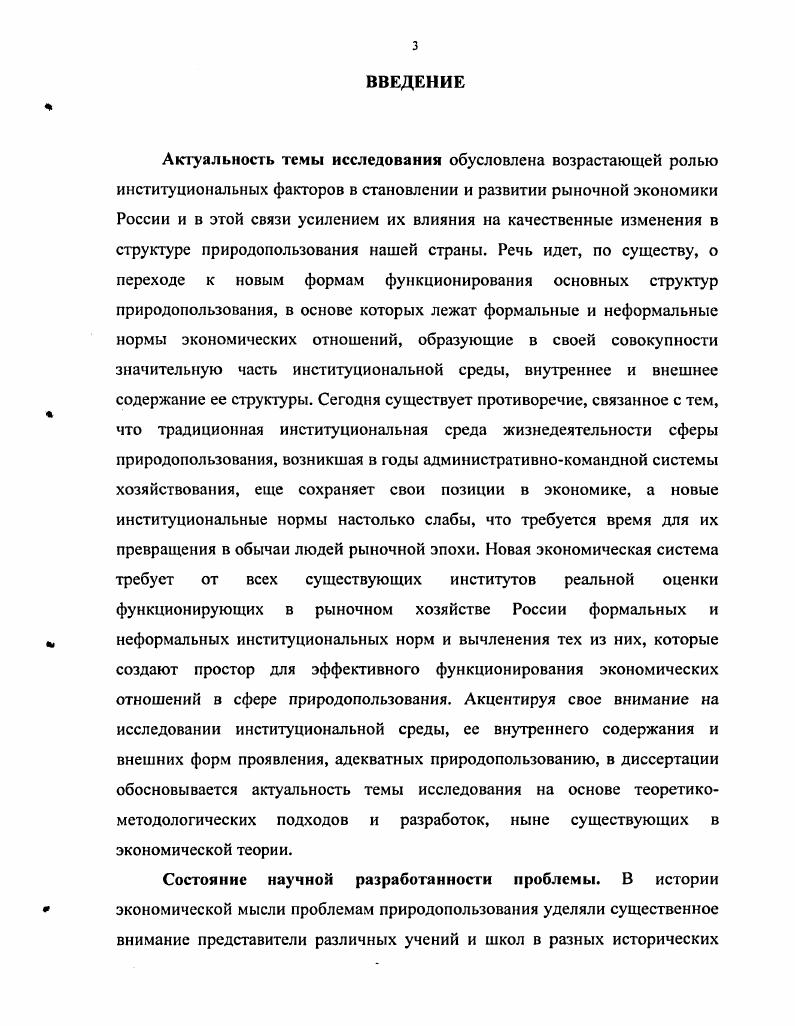 1.1. Экономические отношения в системе природопользования и охраны окружающей среды