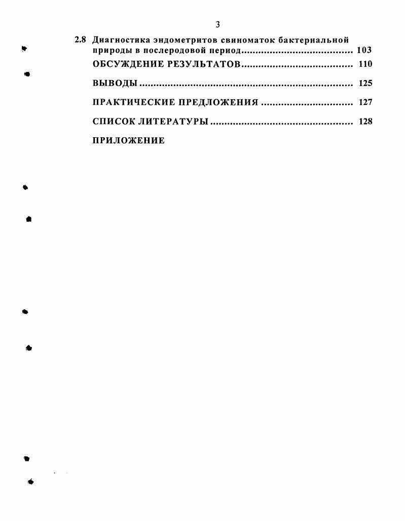 1.2 Распространение эндометритов свиноматок послеродового периода 